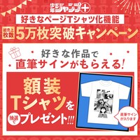 直筆サイン入りTシャツプレゼントの告知 (c)クワハリ・出内テツオ／集英社