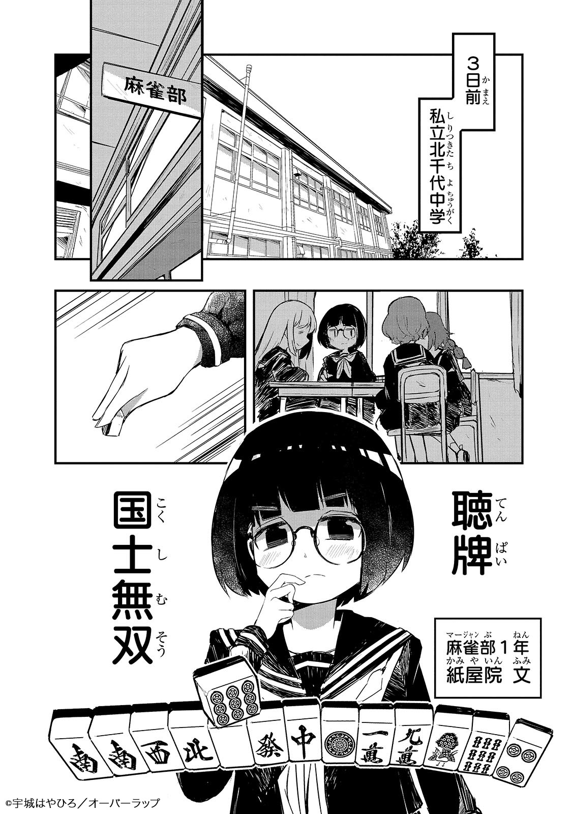 「紙屋院文は博徒になりたい！」より
