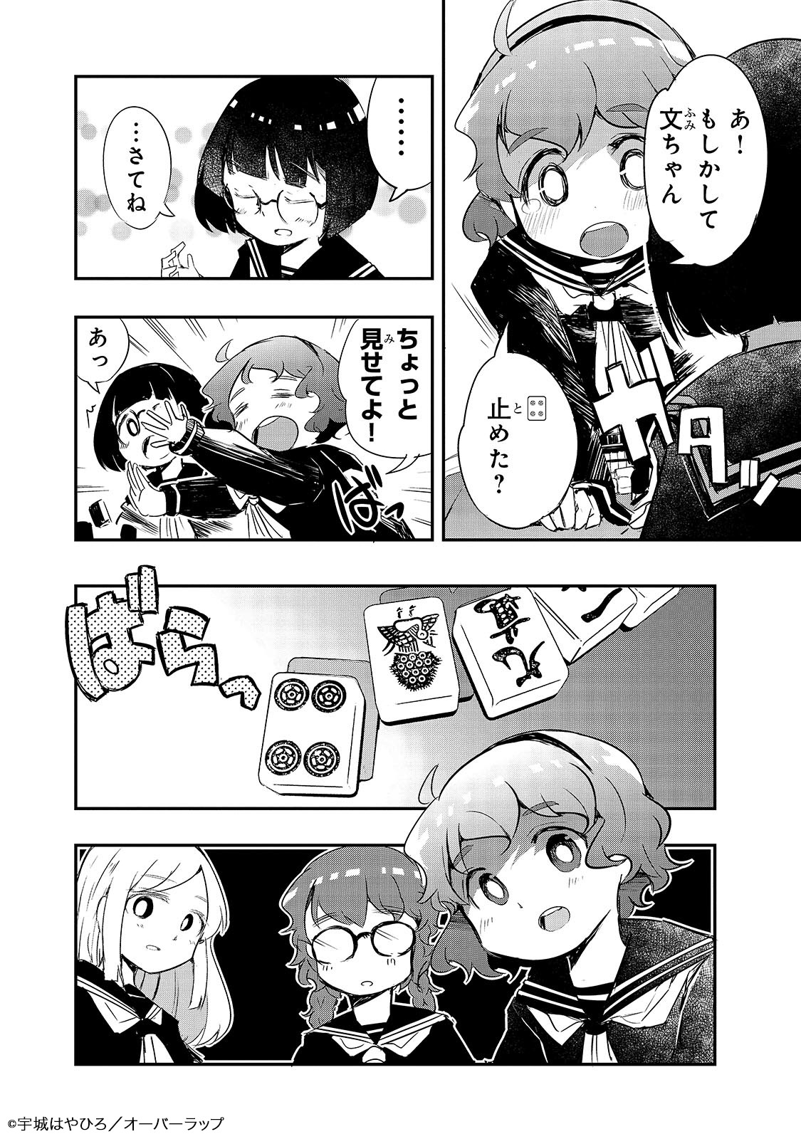 「紙屋院文は博徒になりたい！」より