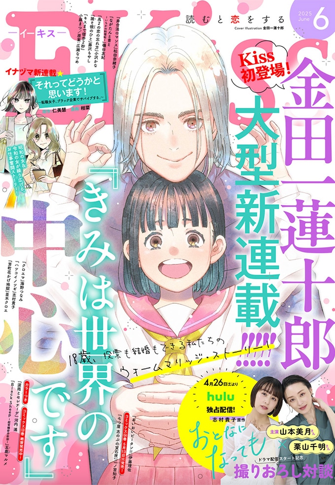 Kiss6月号
