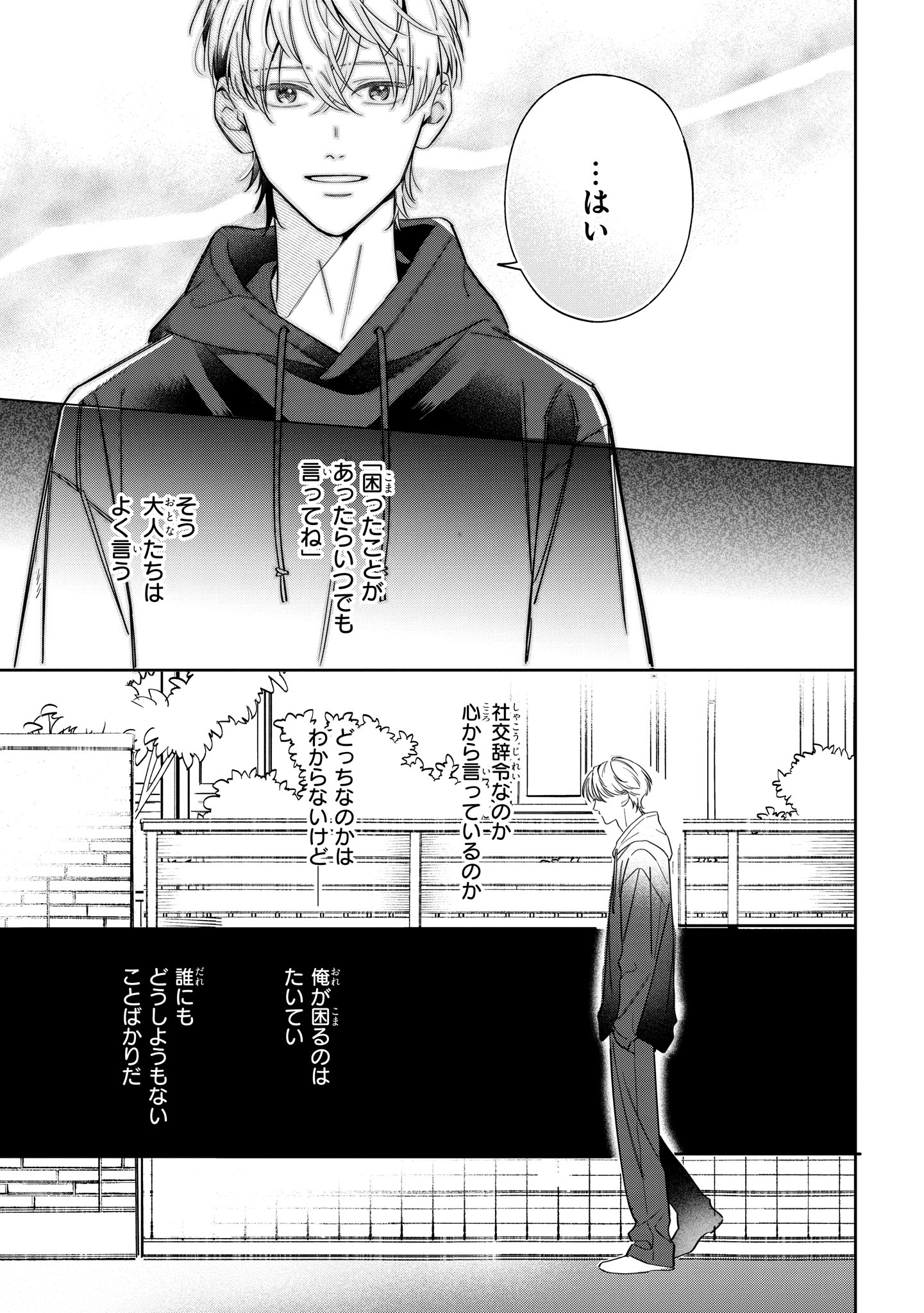 「ほぼニートな俺が司書の先生に恋をしました」より