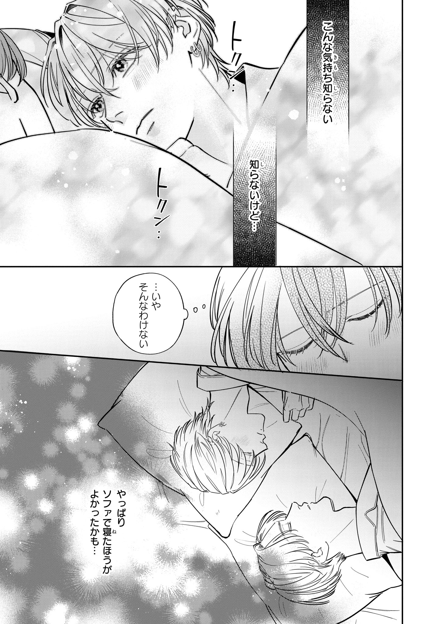 「ほぼニートな俺が司書の先生に恋をしました」より