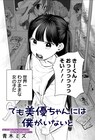 幼なじみ2人の“依存な関係”描く読切「でも美優ちゃんには僕がいないと」
