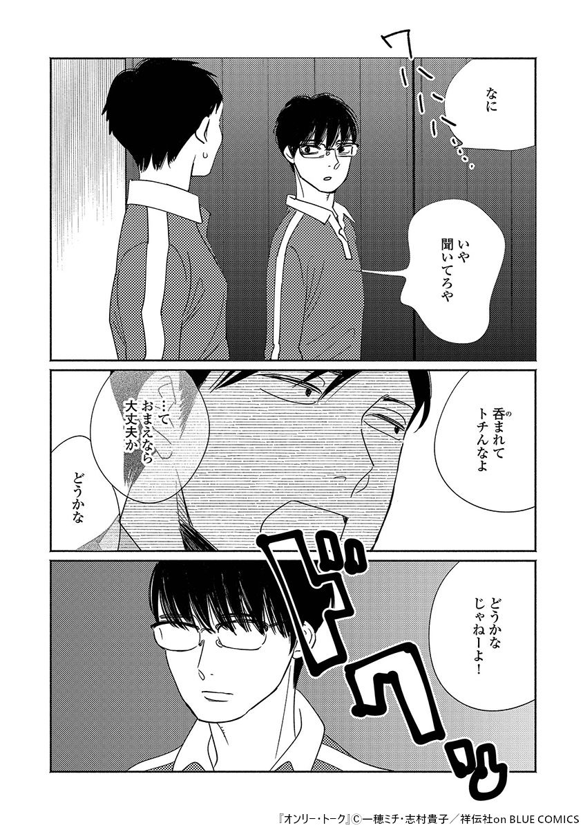 「オンリー・トーク」より