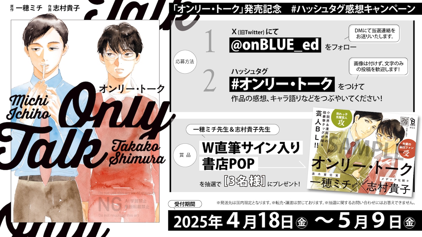 「オンリー・トーク」プレゼントキャンペーン