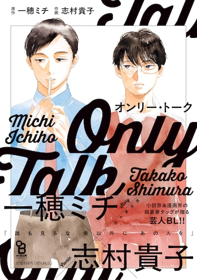 「オンリー・トーク」（帯付き）
