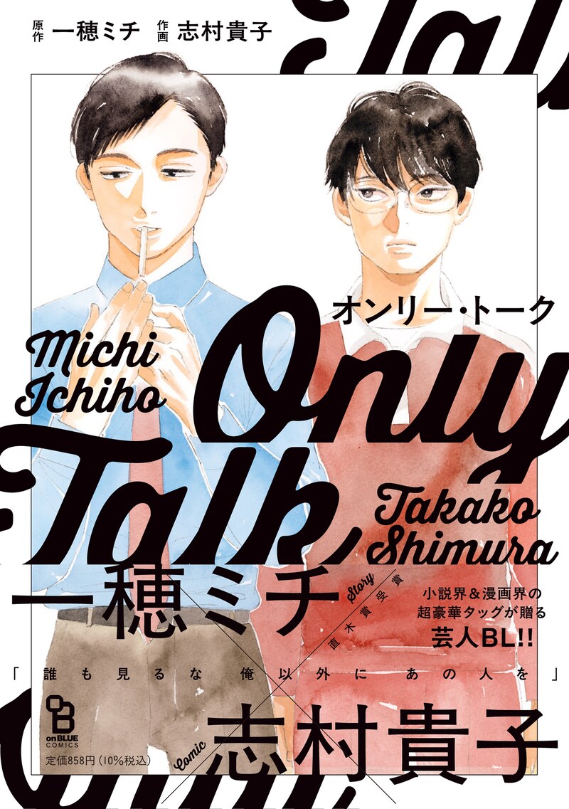 「オンリー・トーク」（帯付き）