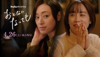 Huluオリジナル「おとなになっても」ビジュアル