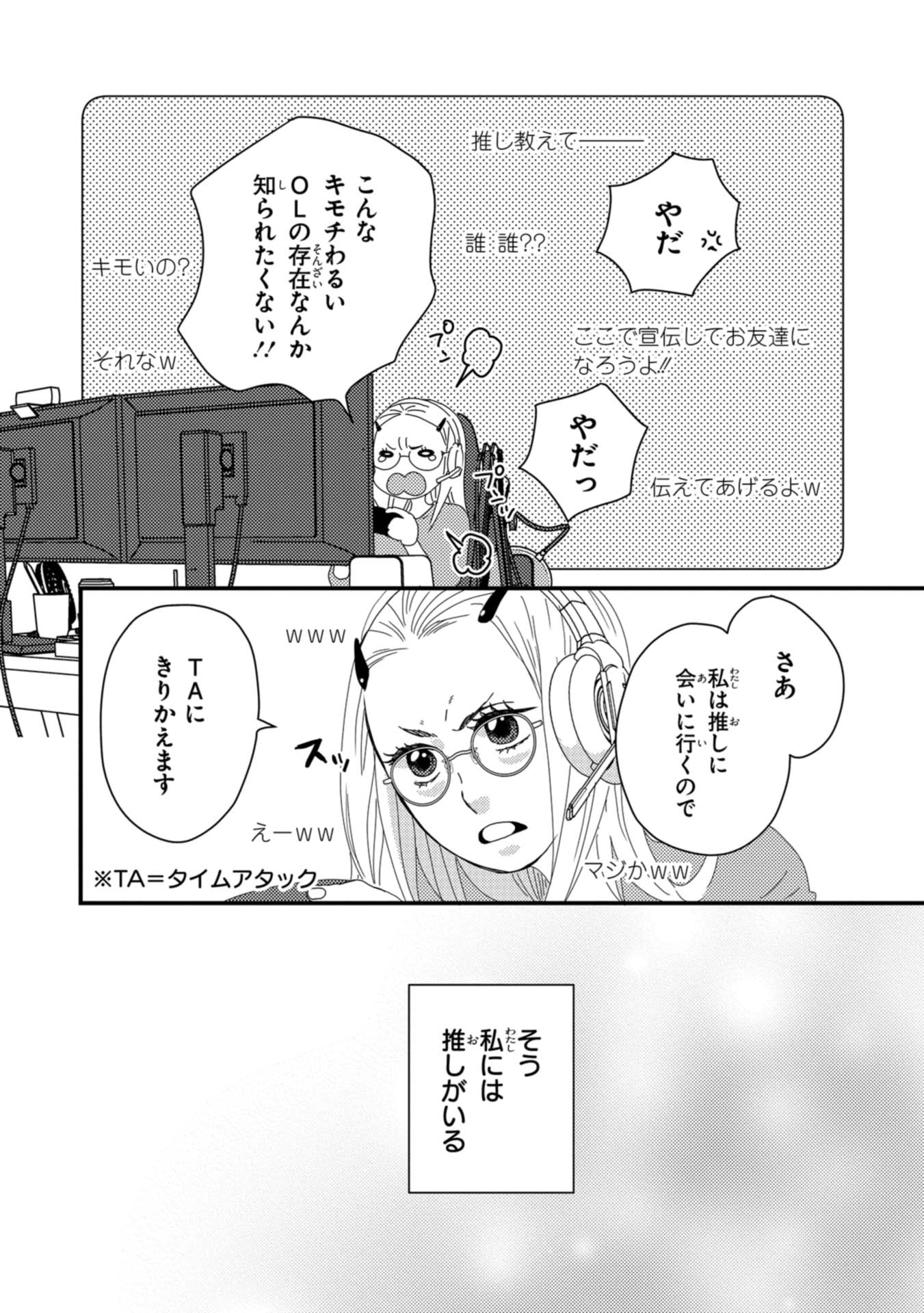 「配信者・ハケンOLと手芸屋メロ」より