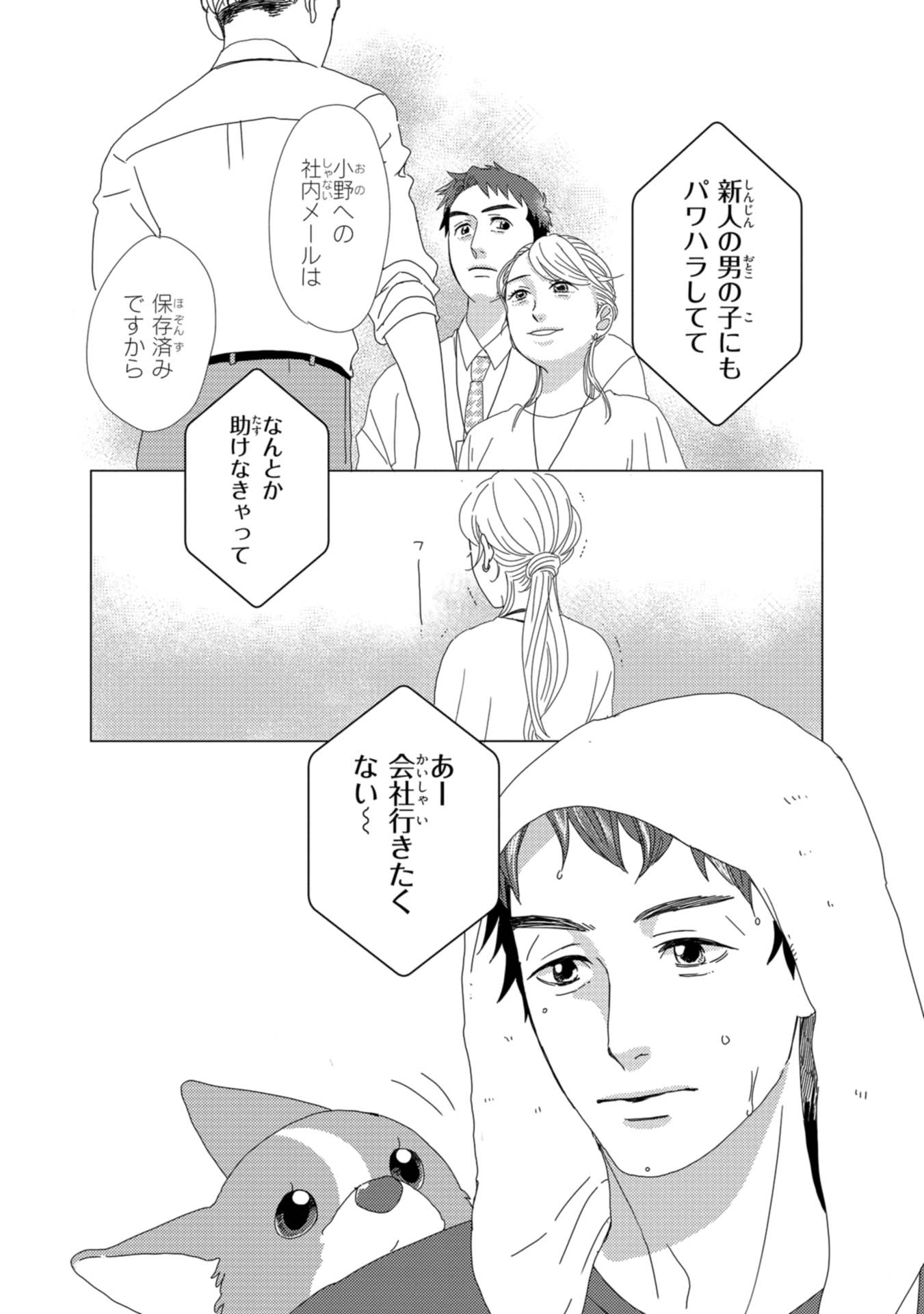 「配信者・ハケンOLと手芸屋メロ」より