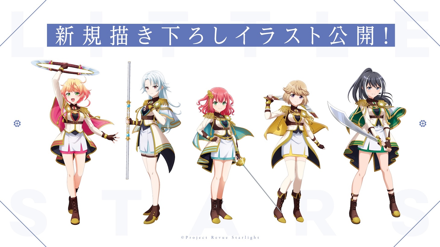 「少女☆歌劇 レヴュースタァライト -The STAGE 中等部- Rerise」に向けた描き下ろしイラスト