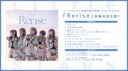 「少女☆歌劇 レヴュースタァライト -The STAGE 中等部- Rerise」の上演に先がけて発売される、シークフェルト音楽学院のCD「Rerise」の告知画像