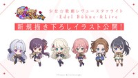 「少女☆歌劇 レヴュースタァライト -Edel Bühne-&Live」のグッズに用いられる描き下ろしイラスト