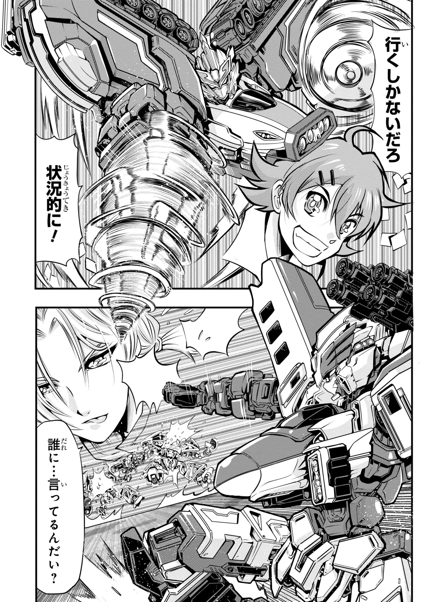 「シンカリオン チェンジ ザ ワールド」より