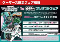 津島直人の直筆サイン色紙が当たるプレゼント企画が、ゲーマーズでは開催中