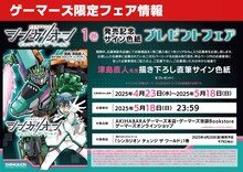 津島直人の直筆サイン色紙が当たるプレゼント企画が、ゲーマーズでは開催中