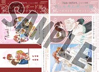 付録の「『なまいきざかり。』ウェルカムボード風ポストカードセット」