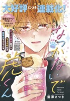 「なつかないで虎くん」カラー扉