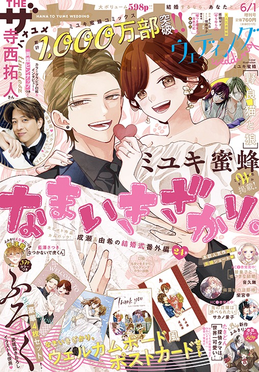 ザ花とゆめ6月1日号