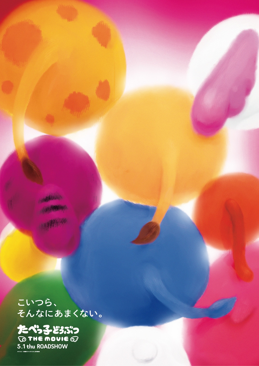 映画「たべっ子どうぶつ THE MOVIE」手書きポスタービジュアル