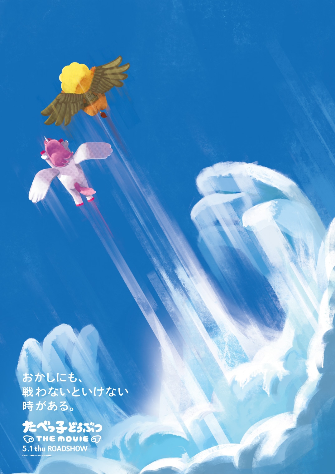 映画「たべっ子どうぶつ THE MOVIE」手書きポスタービジュアル