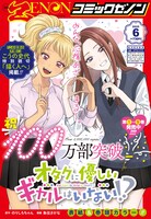 月刊コミックゼノン6月号