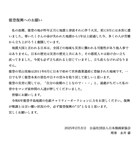 永井豪のメッセージ