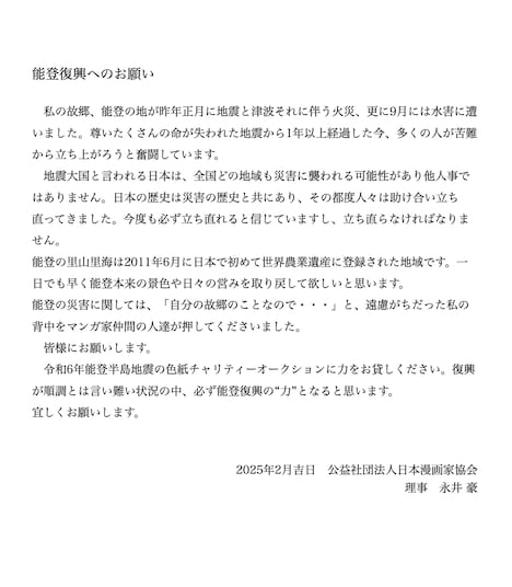 永井豪のメッセージ