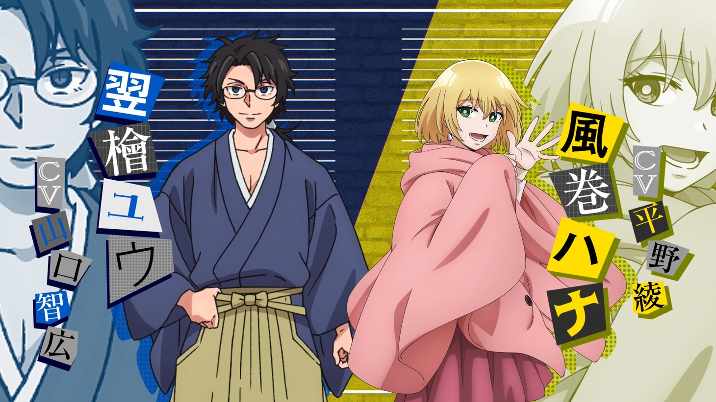 TVアニメ「まったく最近の探偵ときたら」メインPVより (c)2024 五十嵐正邦/KADOKAWA/まったく最近の製作委員会ときたら