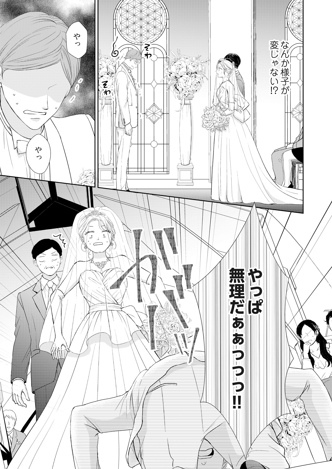 「最後の恋も2度目なら」より