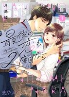 「最後の恋も2度目なら」ビジュアル