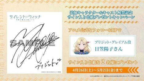 日笠陽子のサイン入り色紙プレゼントキャンペーンの告知画像