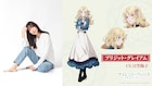 アニメ「サイレント・ウィッチ」第二王子の幼なじみ・ブリジット役は日笠陽子