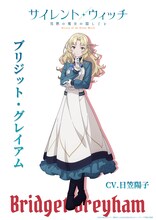 ブリジット・グレイアム（CV：日笠陽子）のキャラクタービジュアル