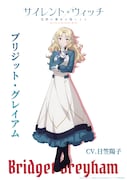ブリジット・グレイアム(CV:日笠陽子)のキャラクタービジュアル