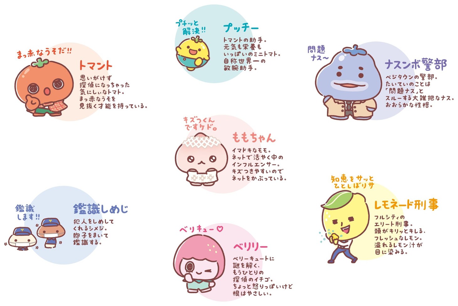 「うそ探偵トマント」の登場キャラクターのビジュアル