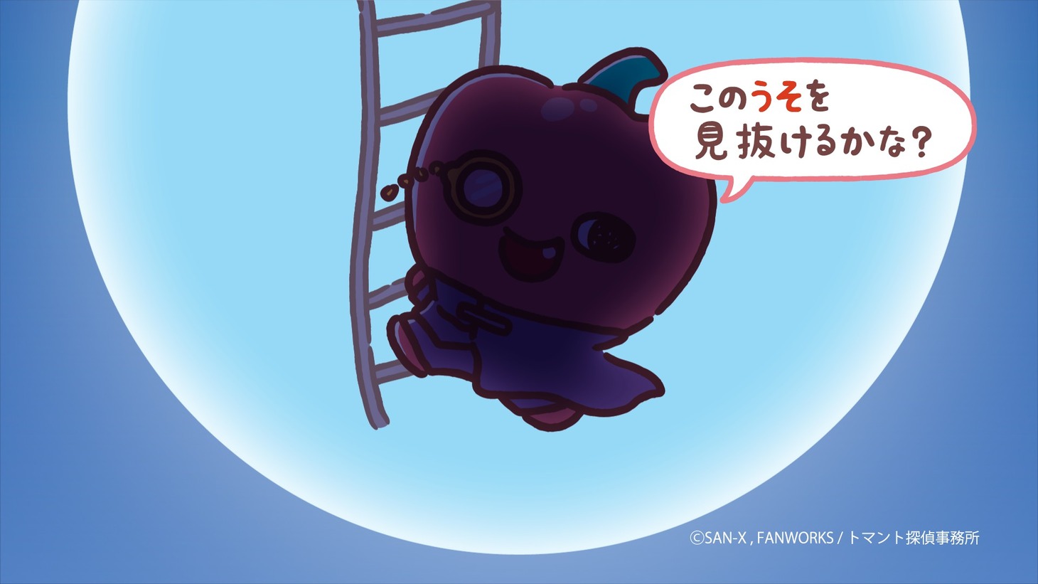 ショートアニメ「うそ探偵トマント」ティザーPVより
