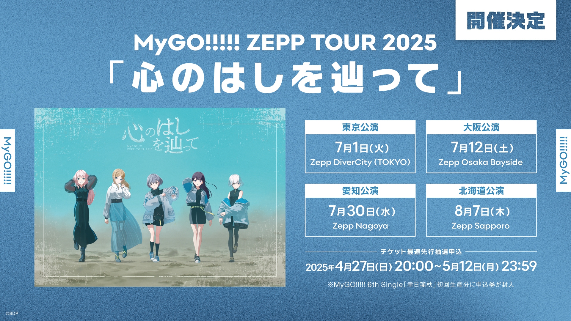 bangdream20250427_15.jpg?