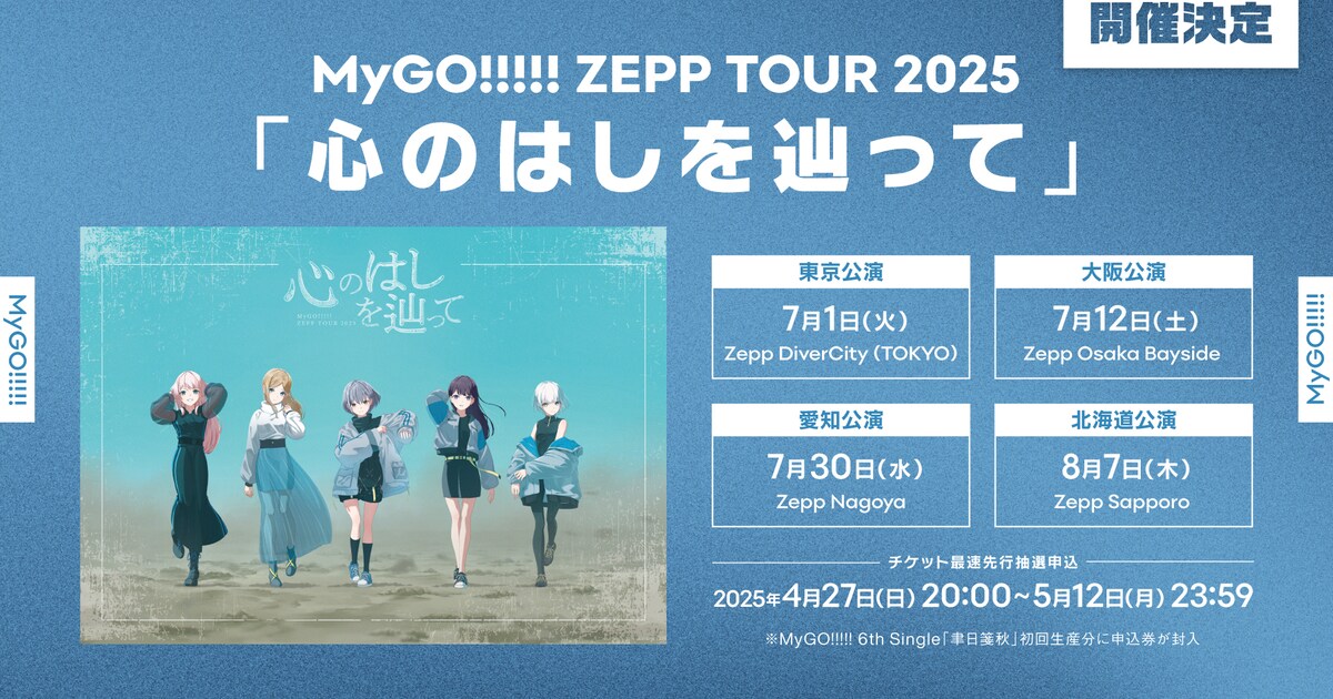 bangdream20250427_15.jpg? 