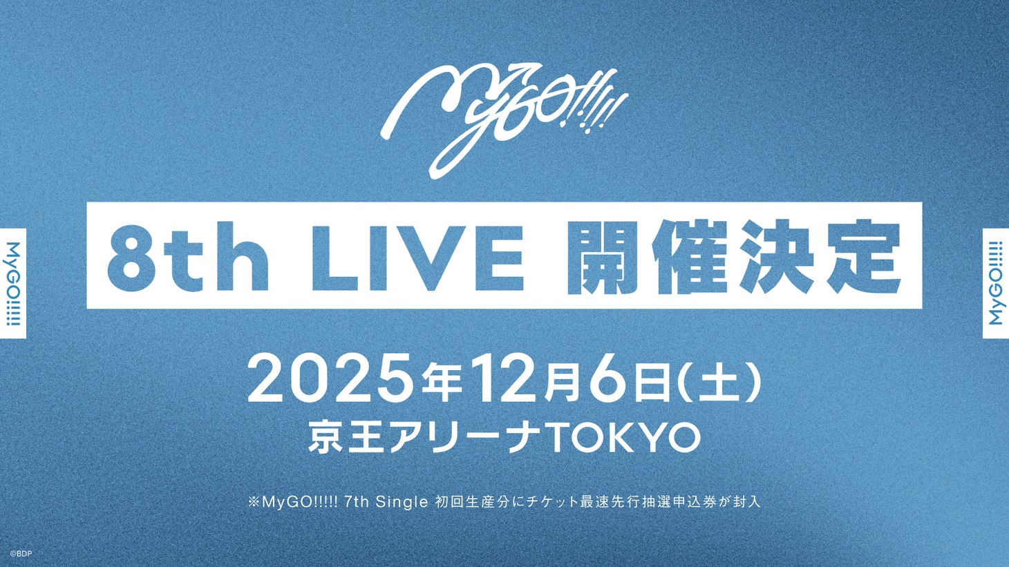 「MyGO!!!!! 8th LIVE」開催告知