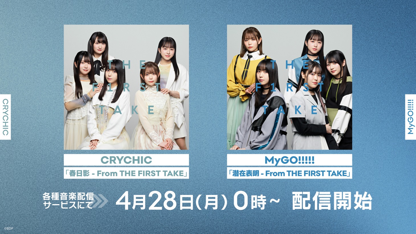 「THE FIRST TAKE」楽曲の配信告知