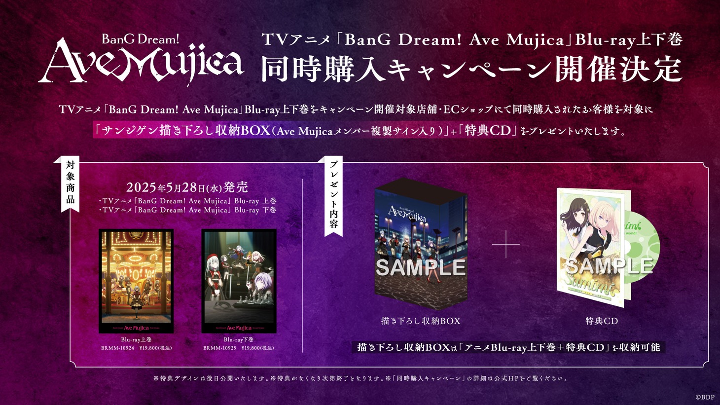 TVアニメ「BanG Dream! Ave Mujica」Blu-ray上下巻同時購入キャンペーン開催告知