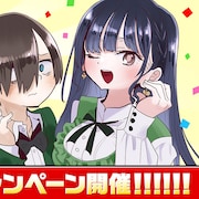 チャンピオンクロス1周年、「吸血鬼すぐ死ぬ」「凪のお暇」など期間限定でほぼ全話無料に