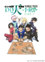 「藤原カムイ画業45周年記念『ドラゴンクエスト列伝 ロトの紋章』『天地創造』DQ天ワールドツアー」Part1のビジュアル