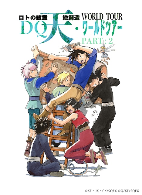 「藤原カムイ画業45周年記念『ドラゴンクエスト列伝 ロトの紋章』『天地創造』DQ天ワールドツアー」Part2のビジュアル
