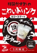 ナゾスタンドで販売される「楳図かずおのこわいドリンク 謎付きコースター謎付」