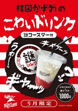 ナゾスタンドで販売される「楳図かずおのこわいドリンク 謎付きコースター謎付」