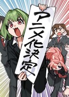 「生徒会にも穴はある！」アニメ化を知らせるむちまろのイラスト