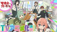 TVアニメ「生徒会にも穴はある！」特報PVのサムネイル