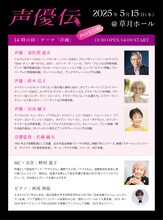 「声優伝～声の宝石箱～」14時の回の告知